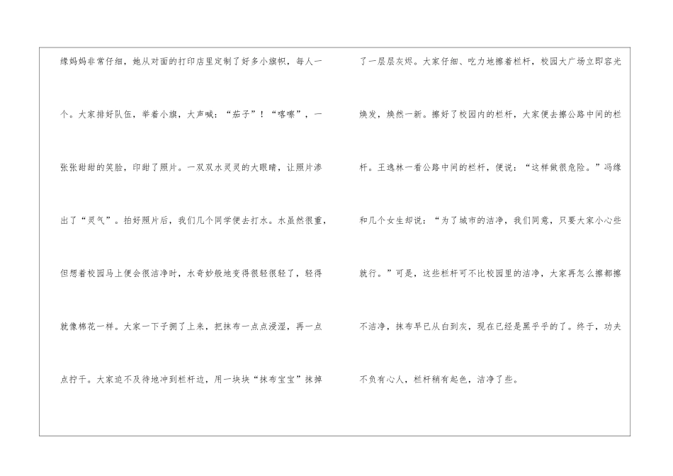 社会实践活动作文3篇_第3页