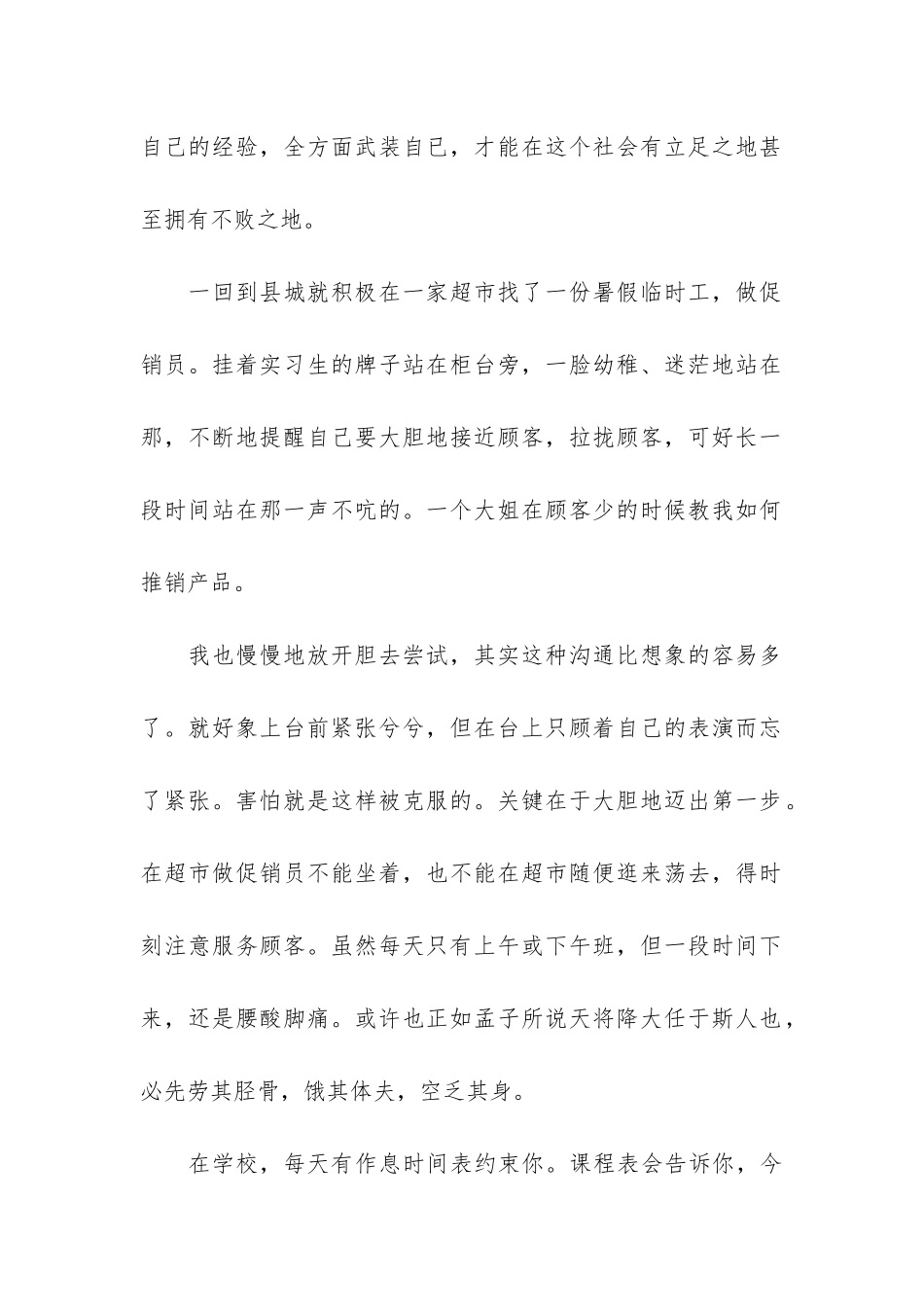 社会实践活动个人总结5篇_第2页