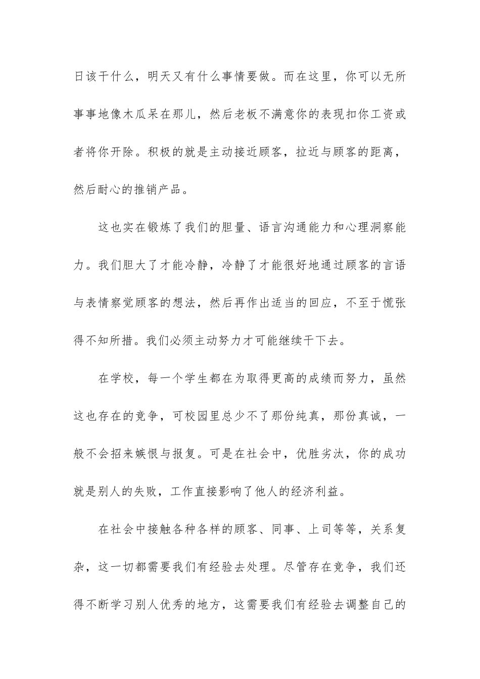 社会实践活动个人总结5篇_第3页