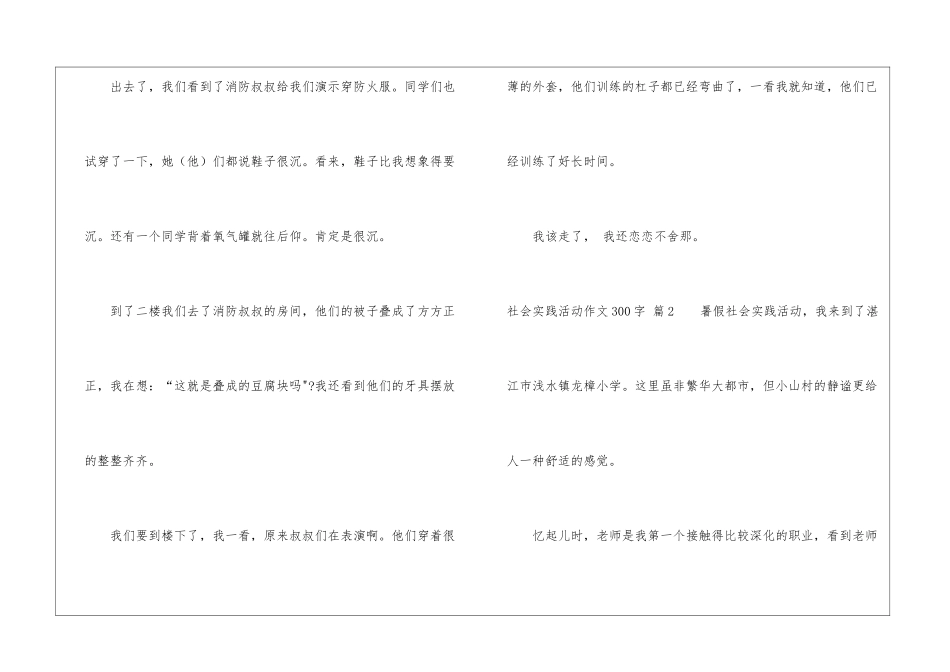 社会实践活动作文300字九篇_第2页