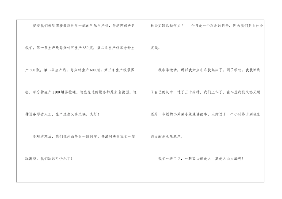 社会实践活动作文集锦15篇_第2页