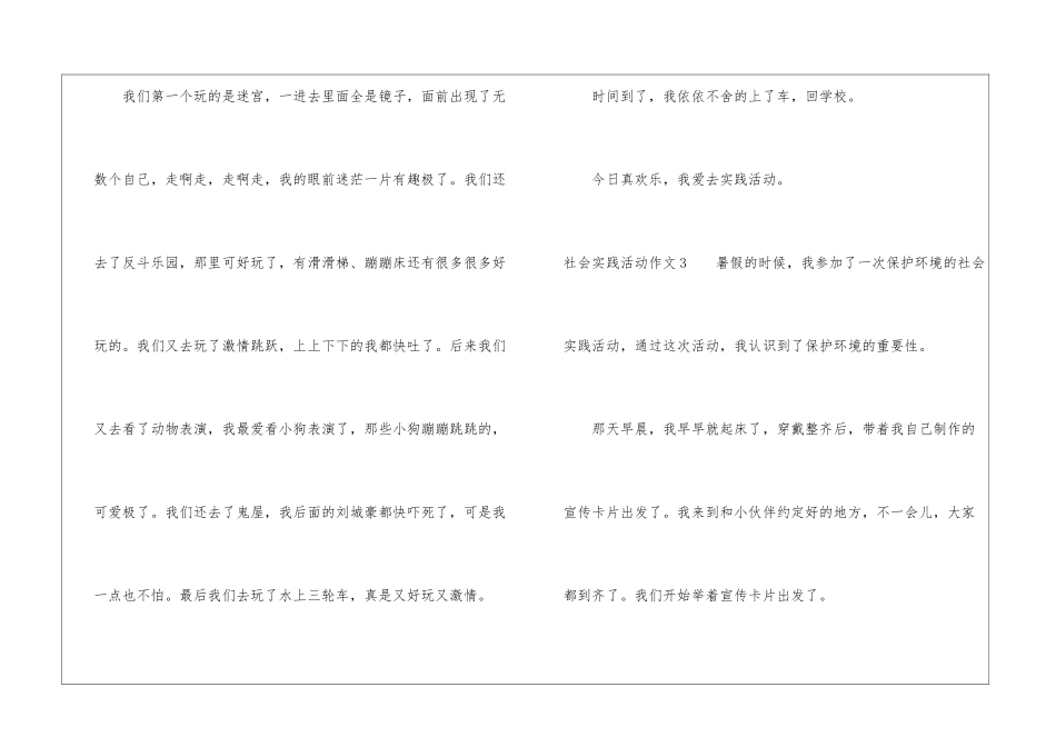 社会实践活动作文集锦15篇_第3页
