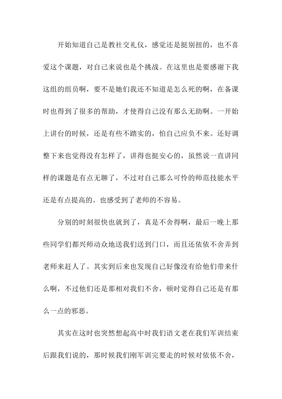 社会实践活动个人总结_第2页
