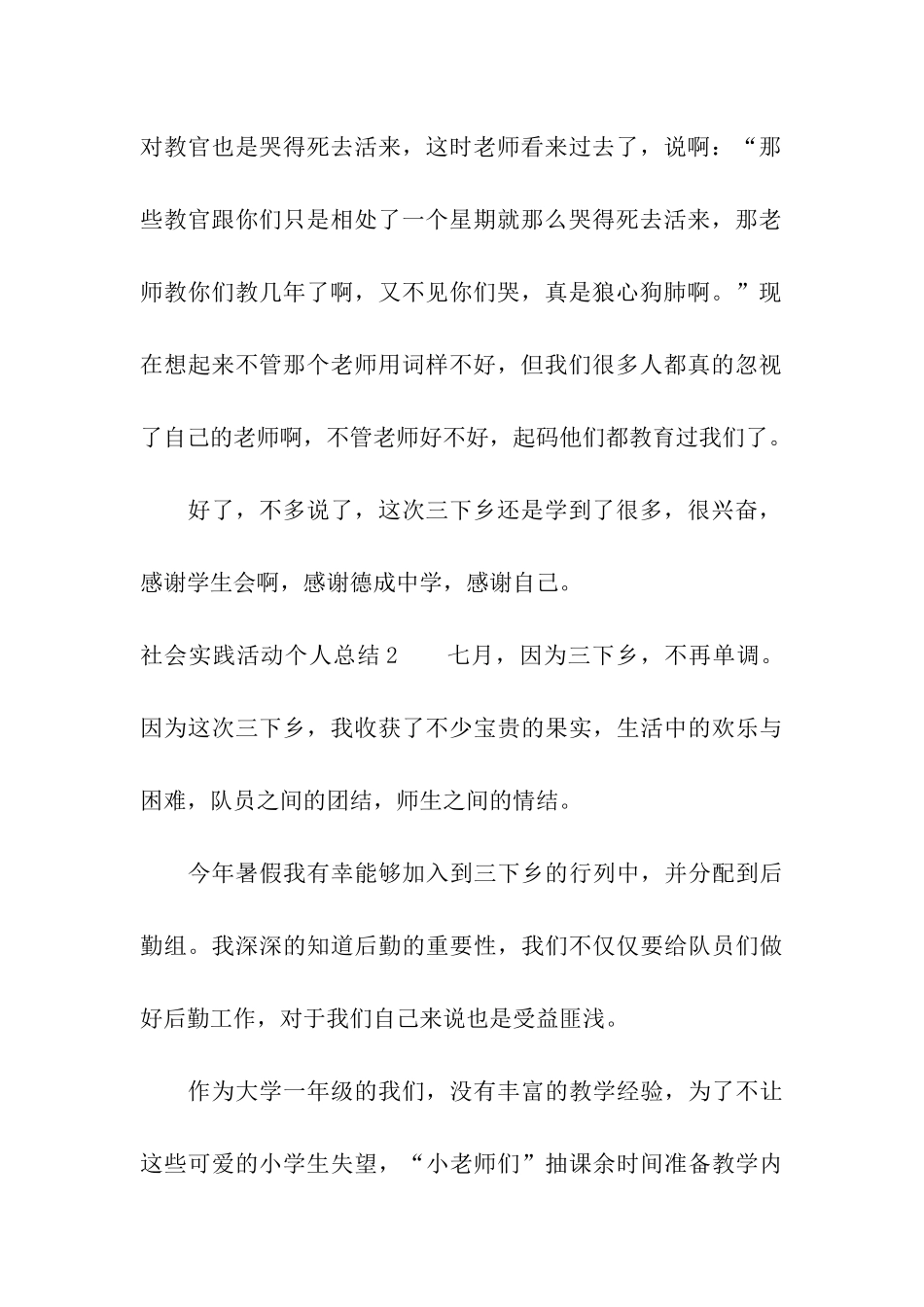 社会实践活动个人总结_第3页
