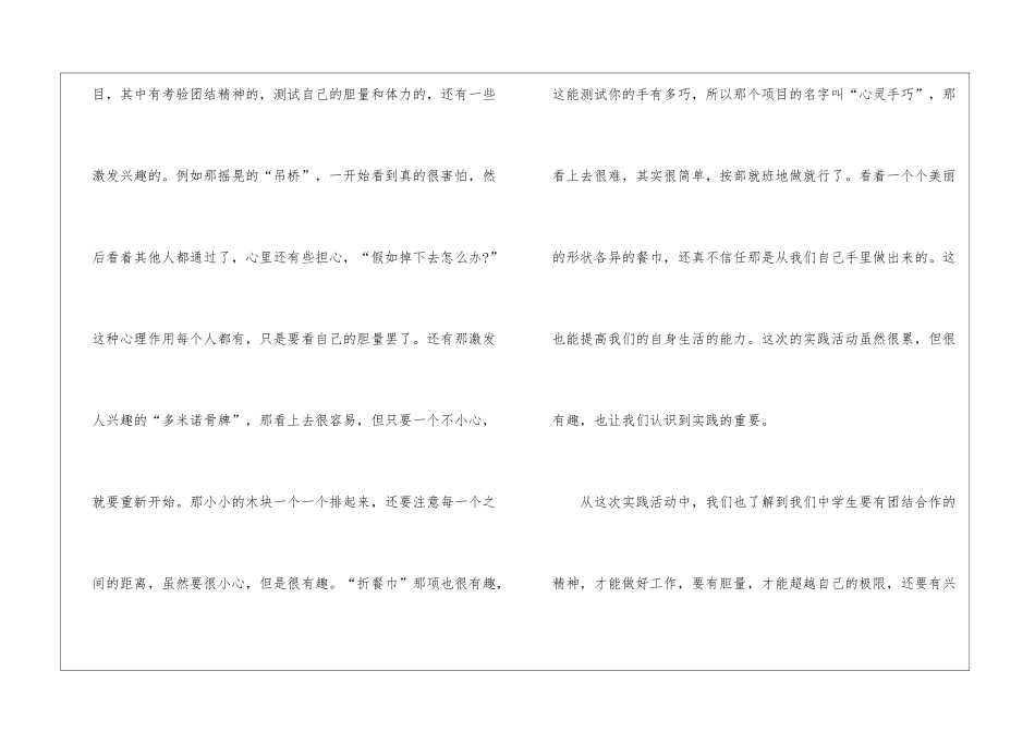社会实践活动作文锦集十篇_第2页