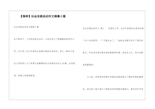 社会实践活动作文锦集十篇