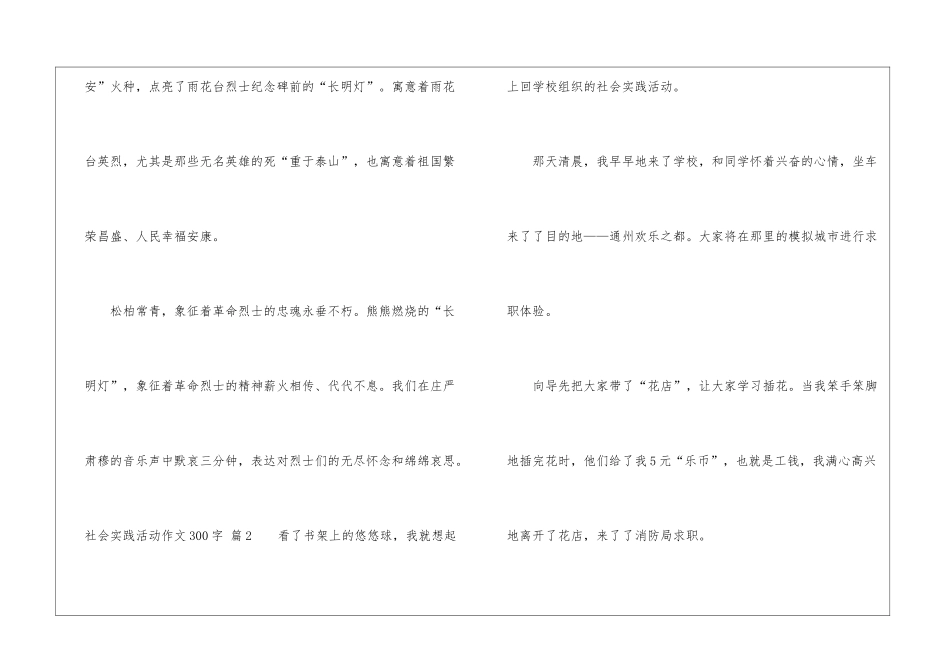 社会实践活动作文300字锦集七篇_第2页