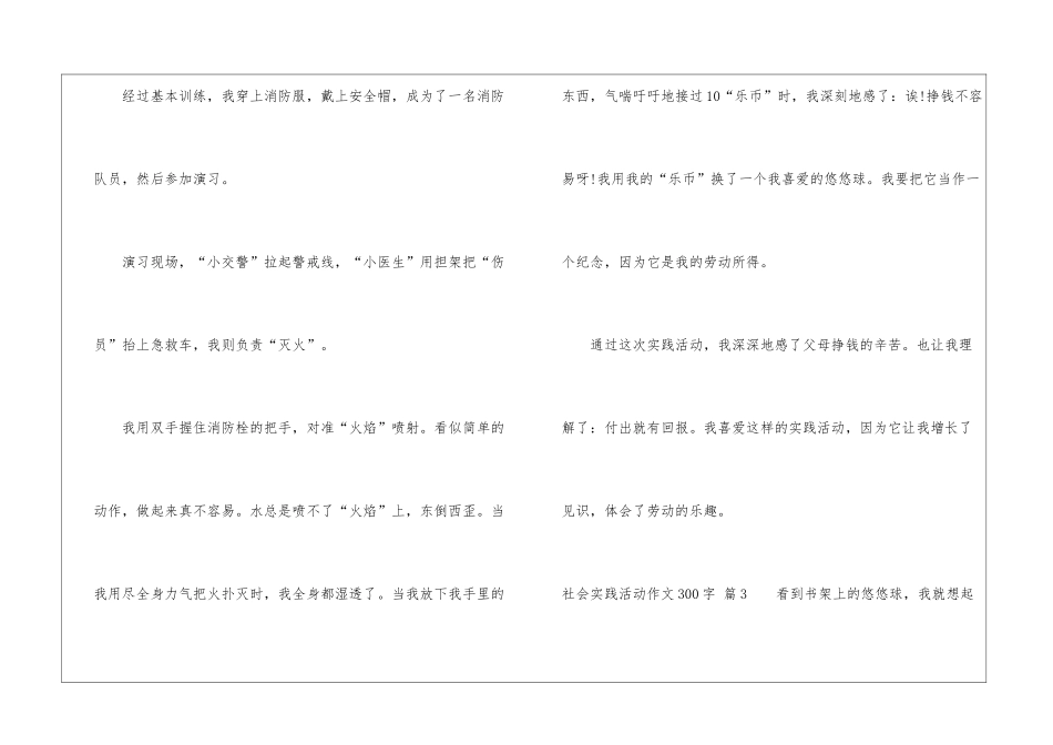 社会实践活动作文300字锦集七篇_第3页