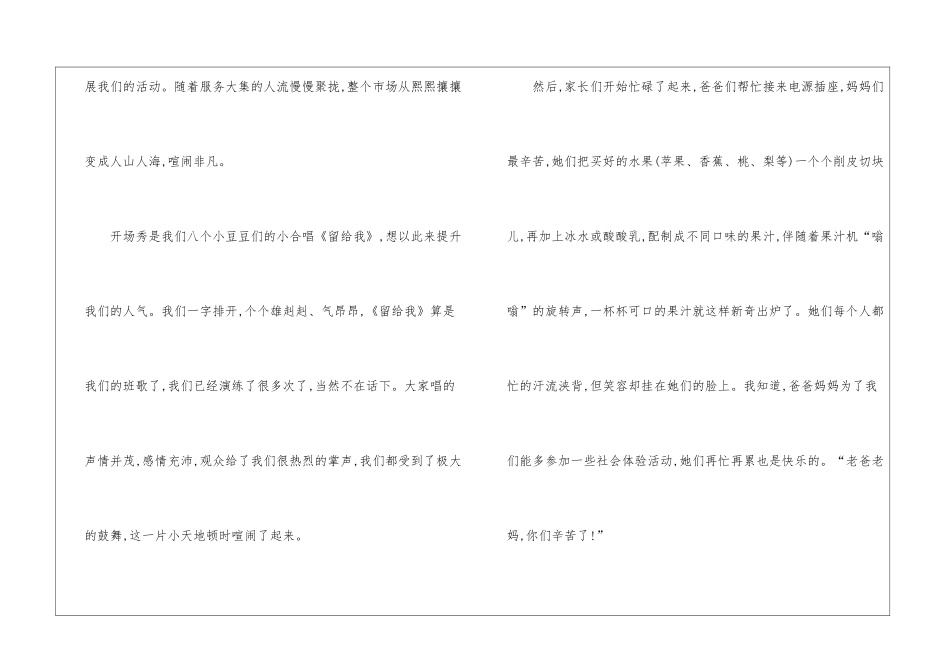 社会实践活动作文集锦7篇_第2页