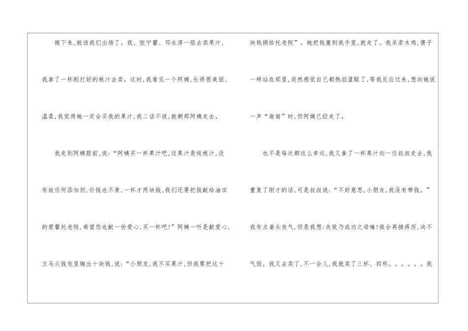 社会实践活动作文集锦7篇_第3页