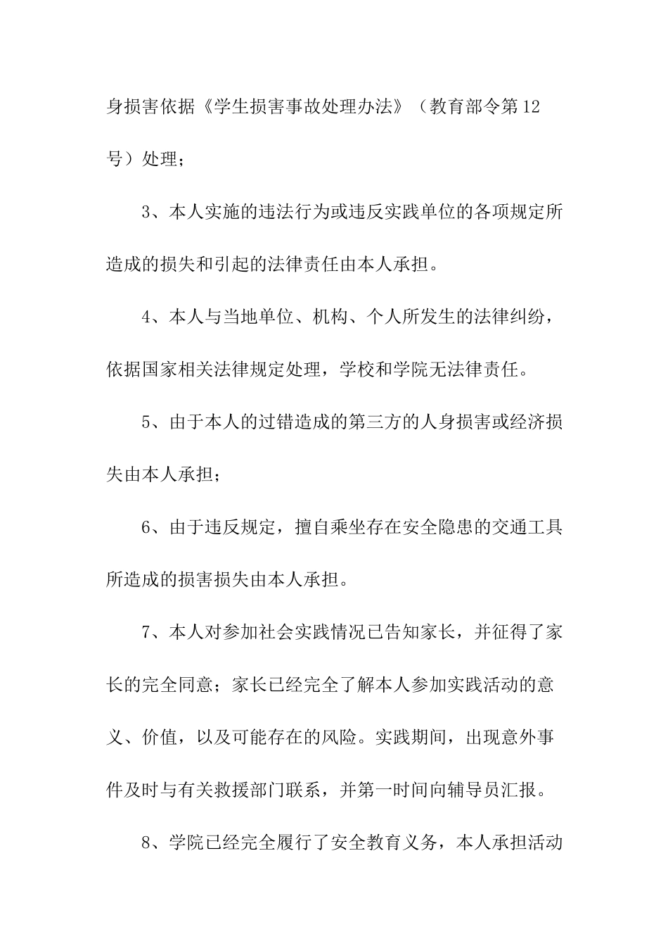 社会实践活动学生自身安全责任书_第2页