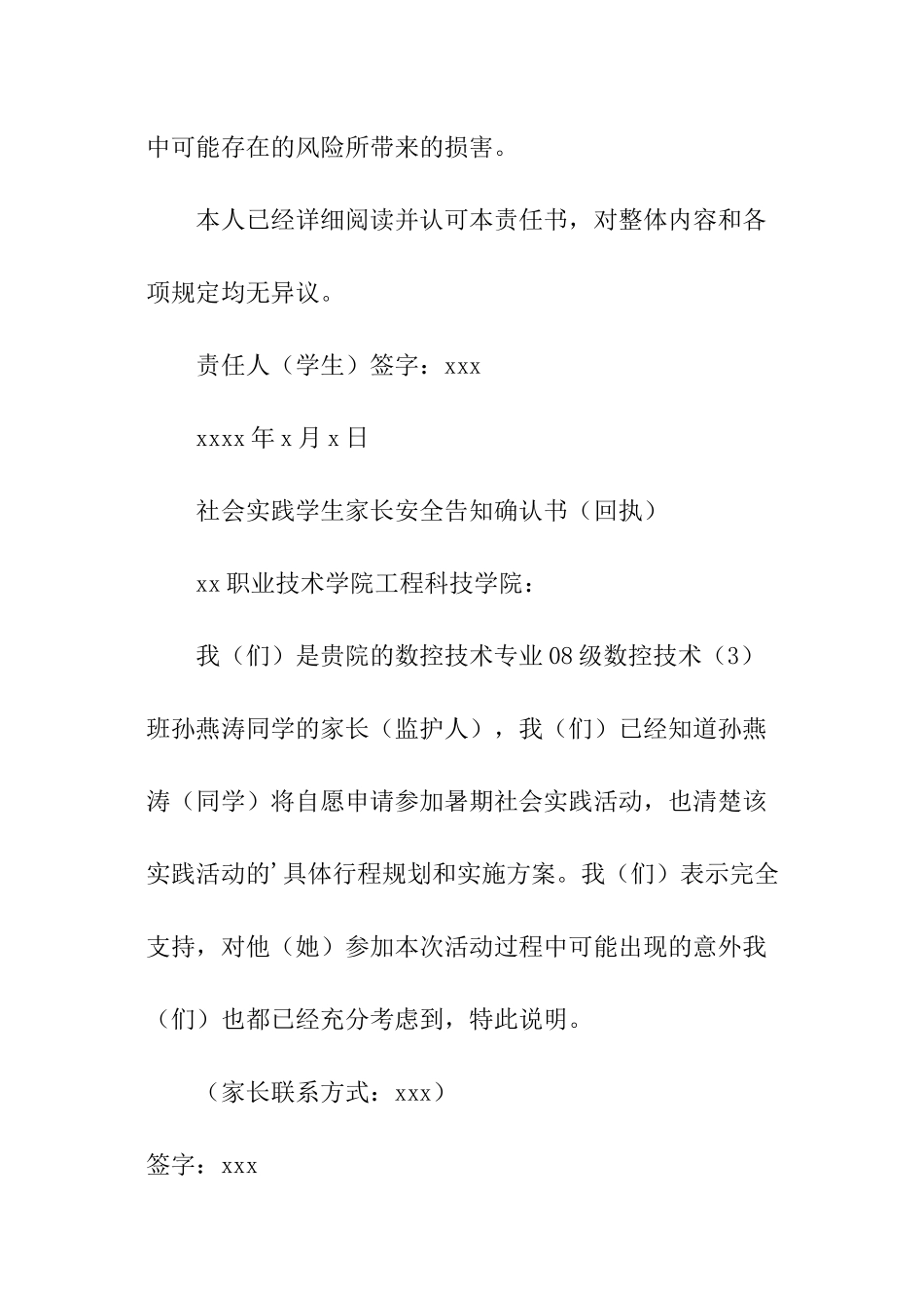 社会实践活动学生自身安全责任书_第3页