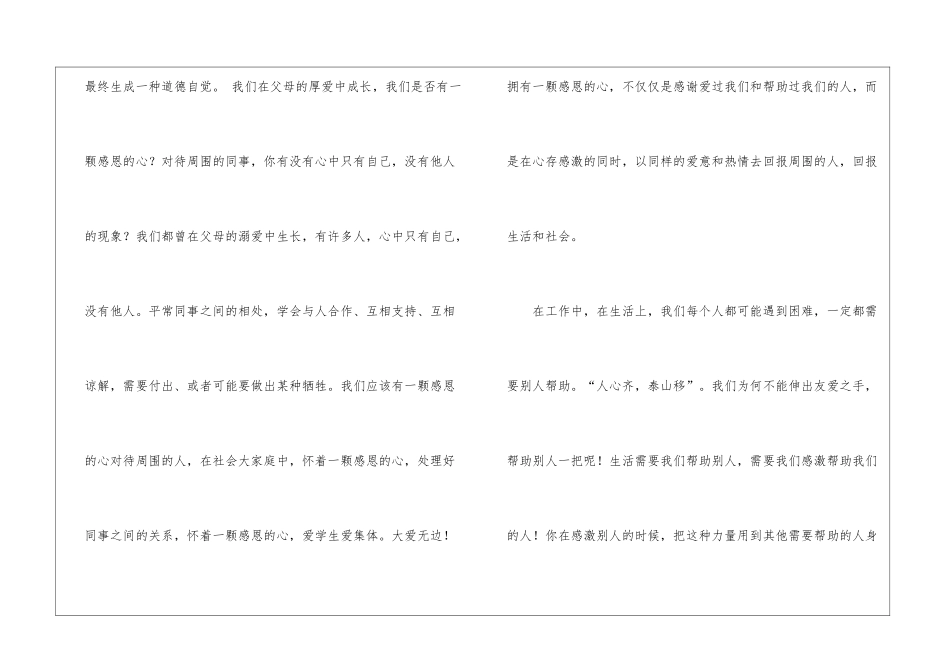 社会实践活动心得体会-活动心得体会200字_第2页