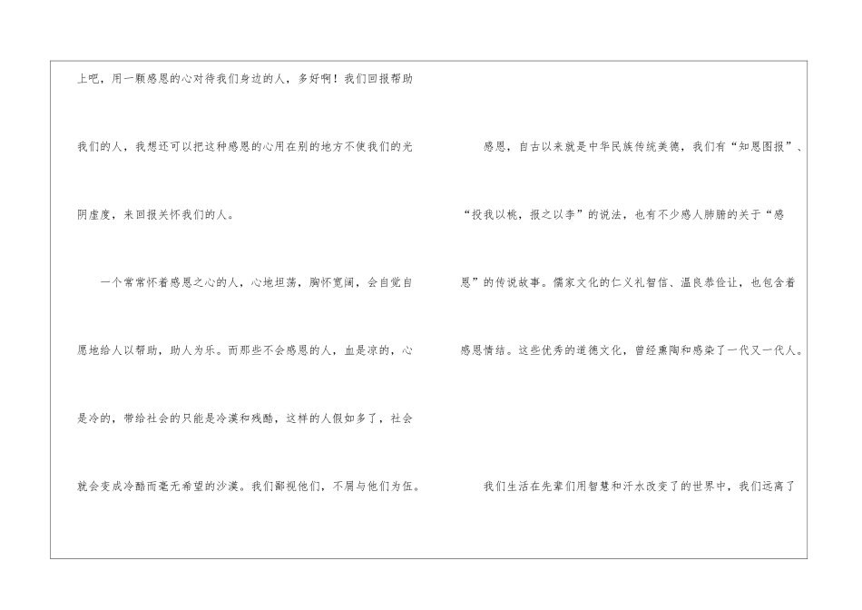 社会实践活动心得体会-活动心得体会200字_第3页