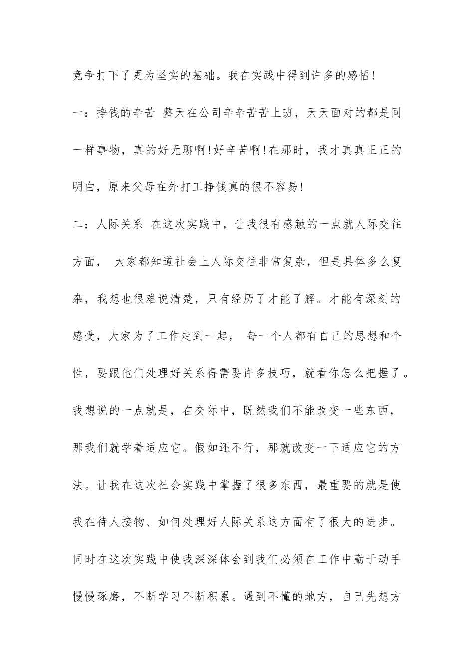 社会实践活动总结-_第2页