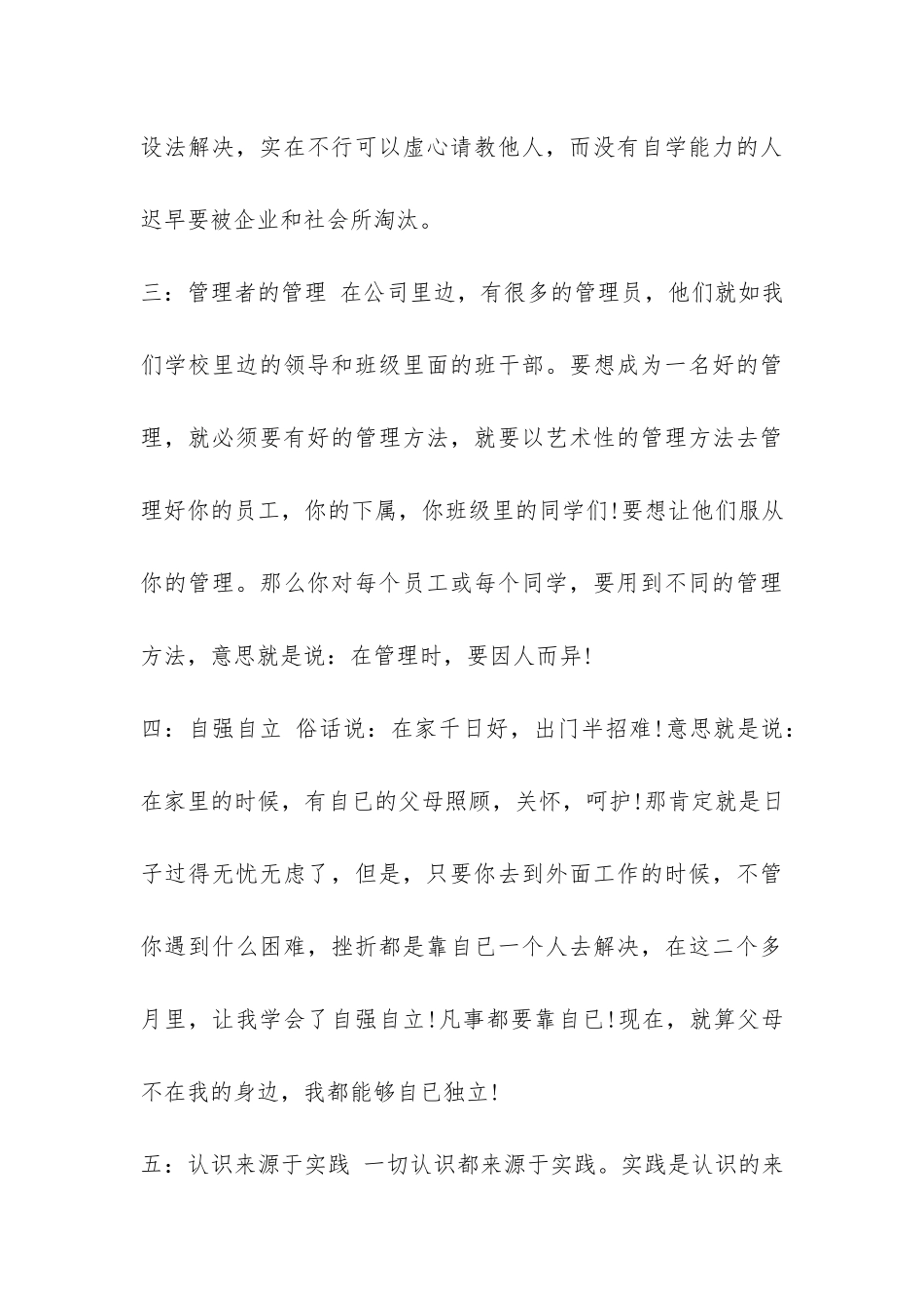 社会实践活动总结-_第3页