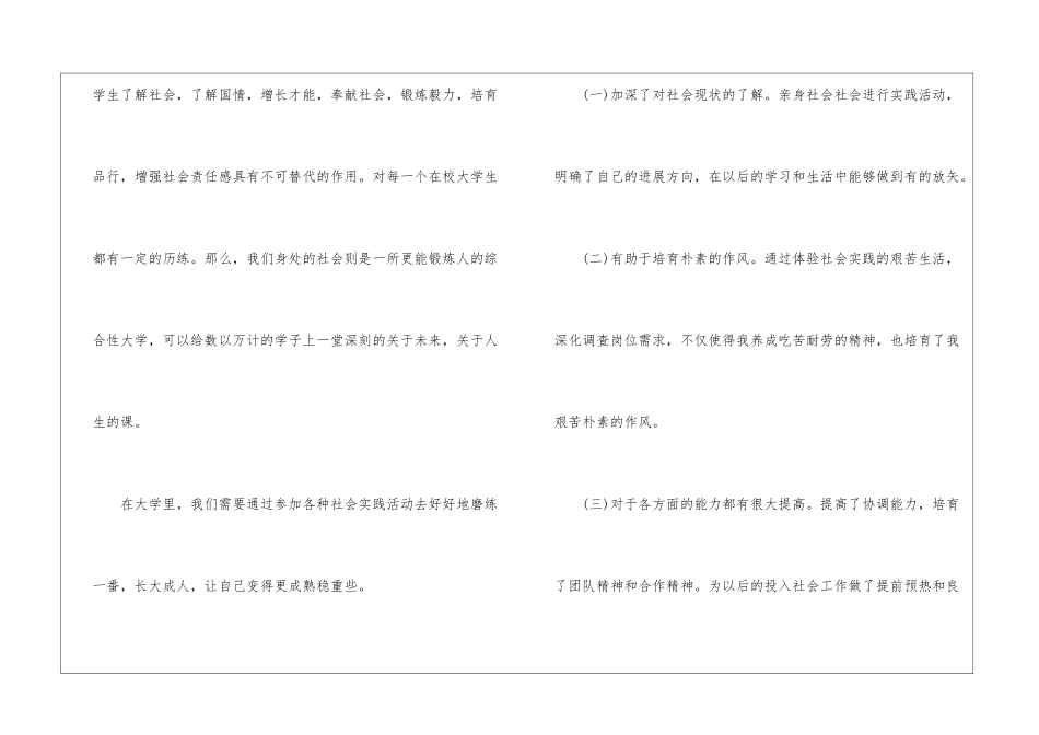 社会实践活动总结汇编15篇_第3页