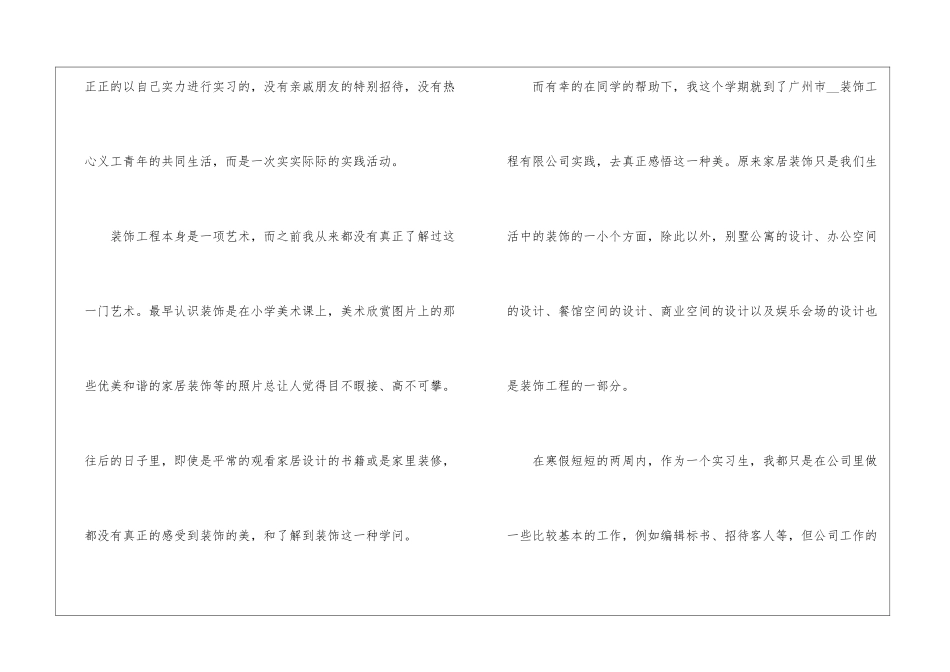 社会实践活动敬老院实践心得体会-寒假敬老院社会实践心得体会最新_第2页