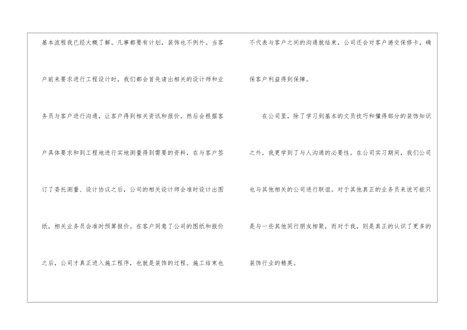 社会实践活动敬老院实践心得体会-寒假敬老院社会实践心得体会最新_第3页