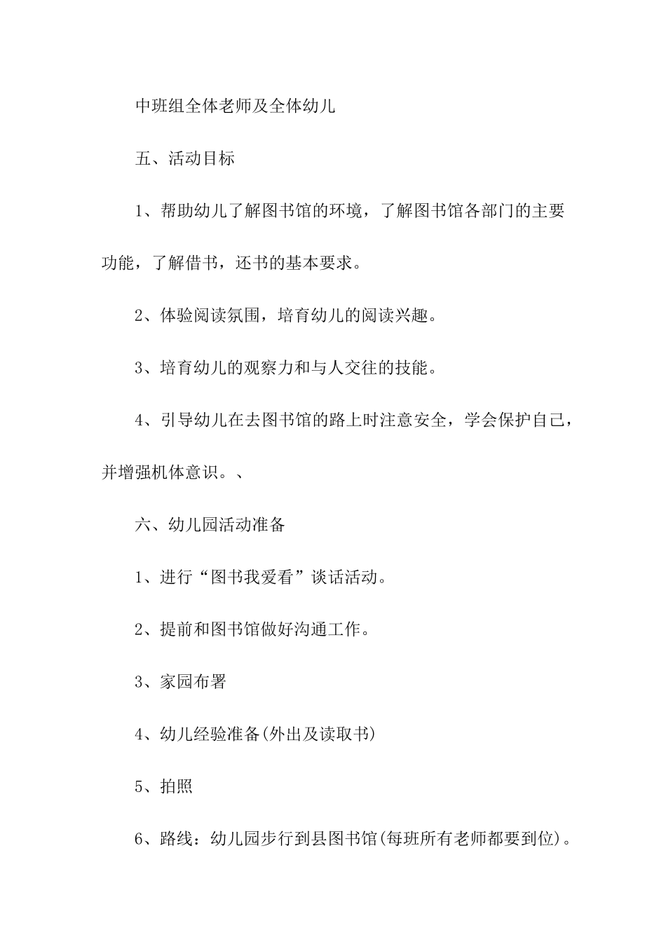 社会实践活动策划方案_第2页