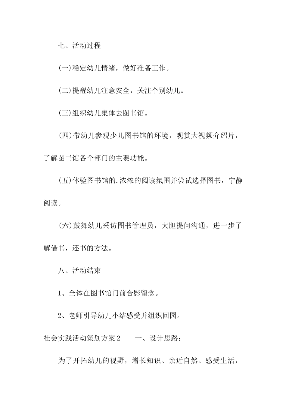 社会实践活动策划方案_第3页