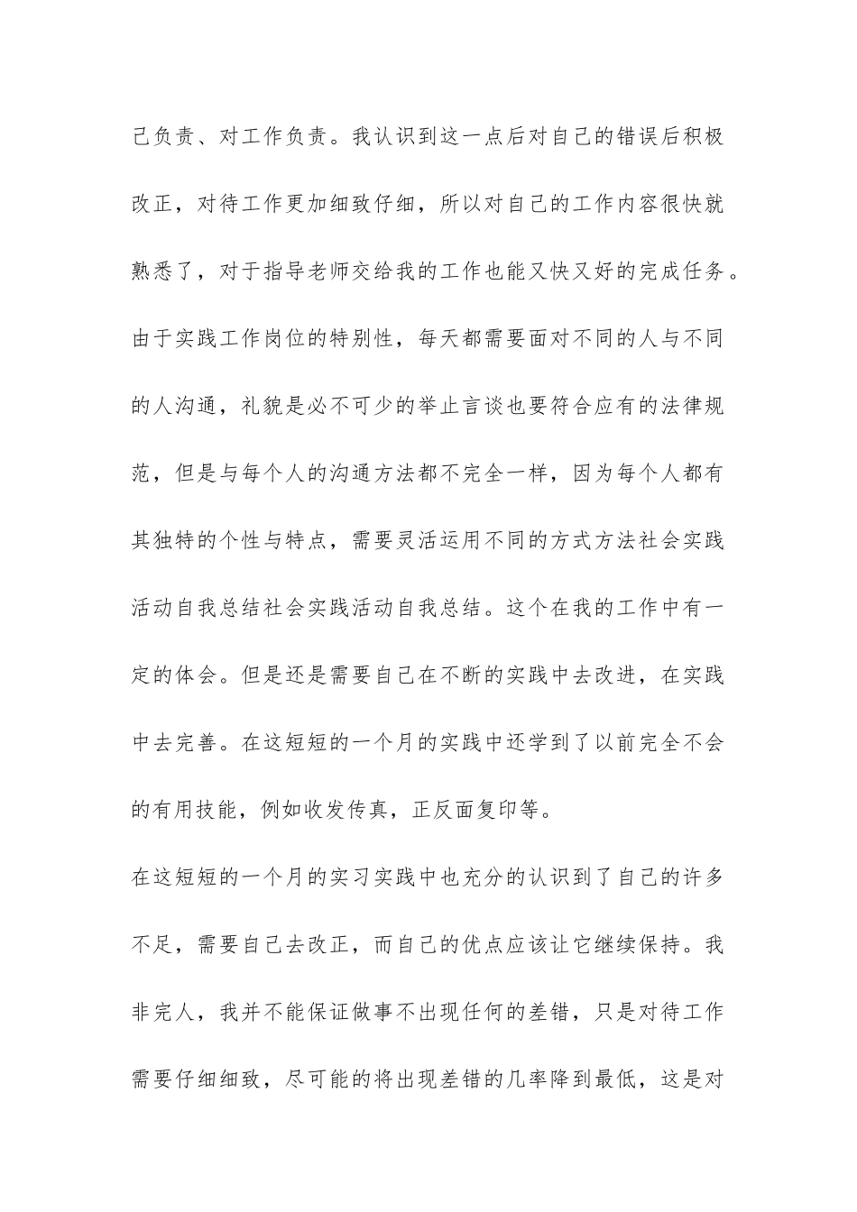 社会实践活动自我总结内容-_第2页