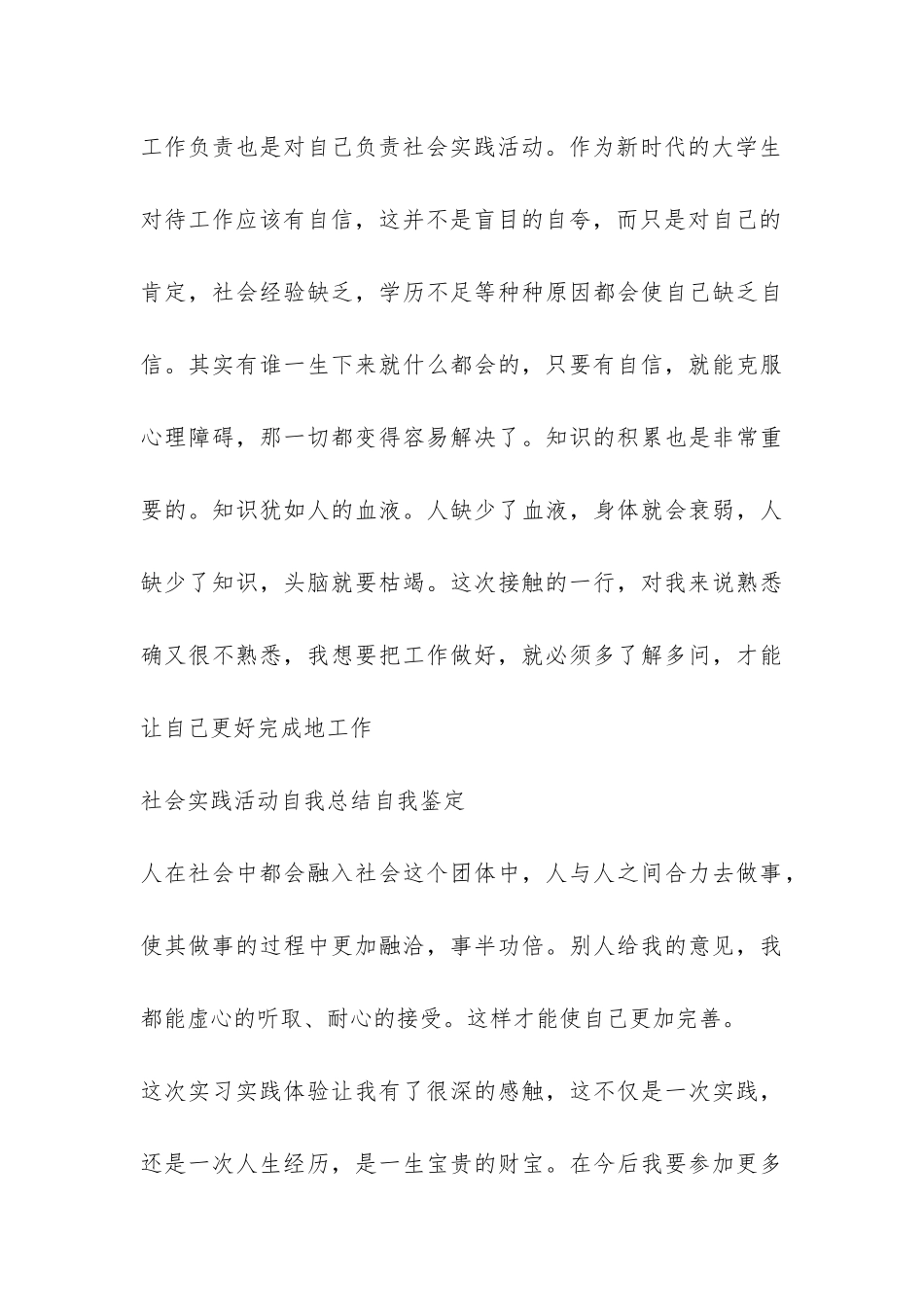 社会实践活动自我总结内容-_第3页