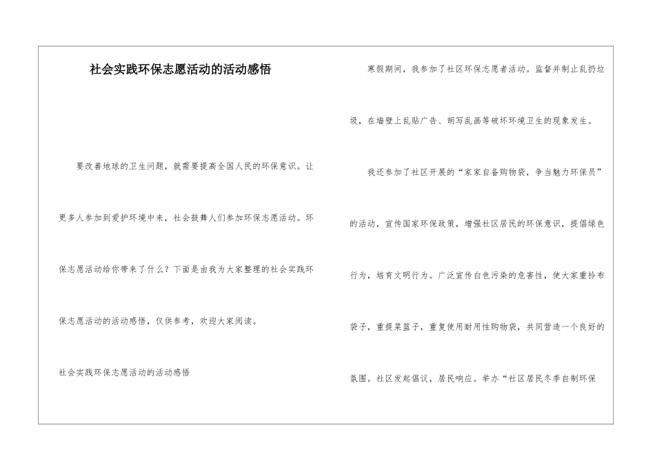 社会实践环保志愿活动的活动感悟_第1页