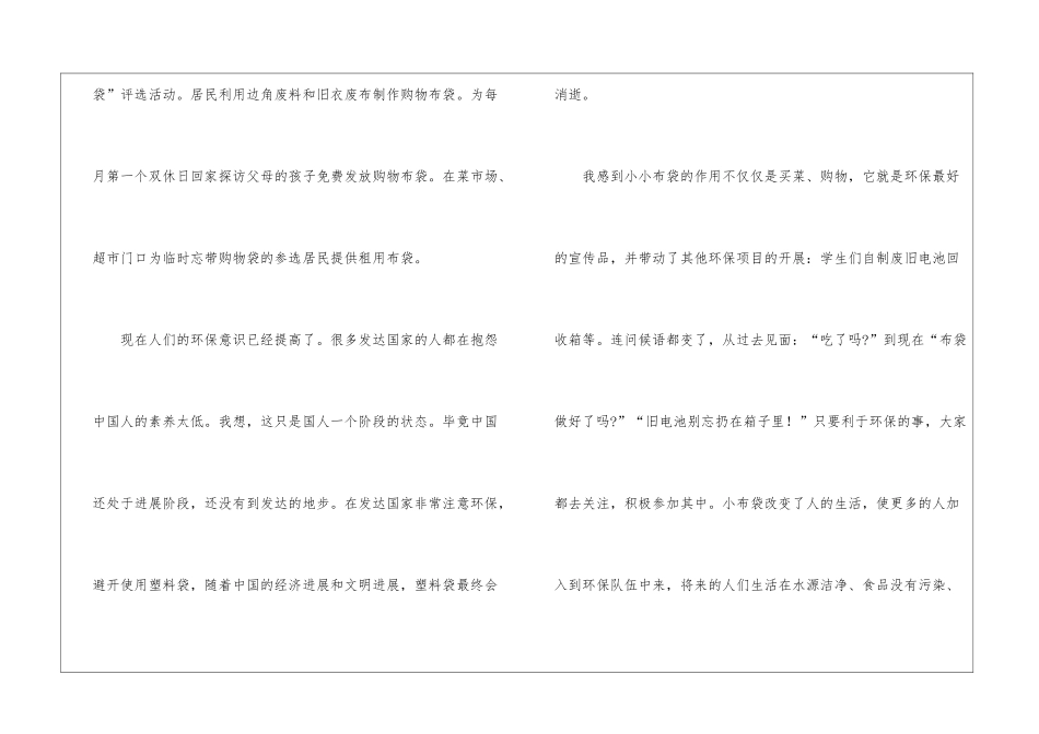 社会实践环保志愿活动的活动感悟_第2页