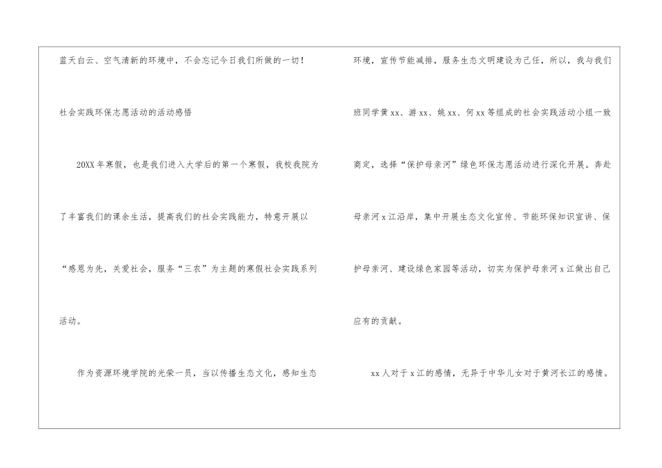 社会实践环保志愿活动的活动感悟_第3页