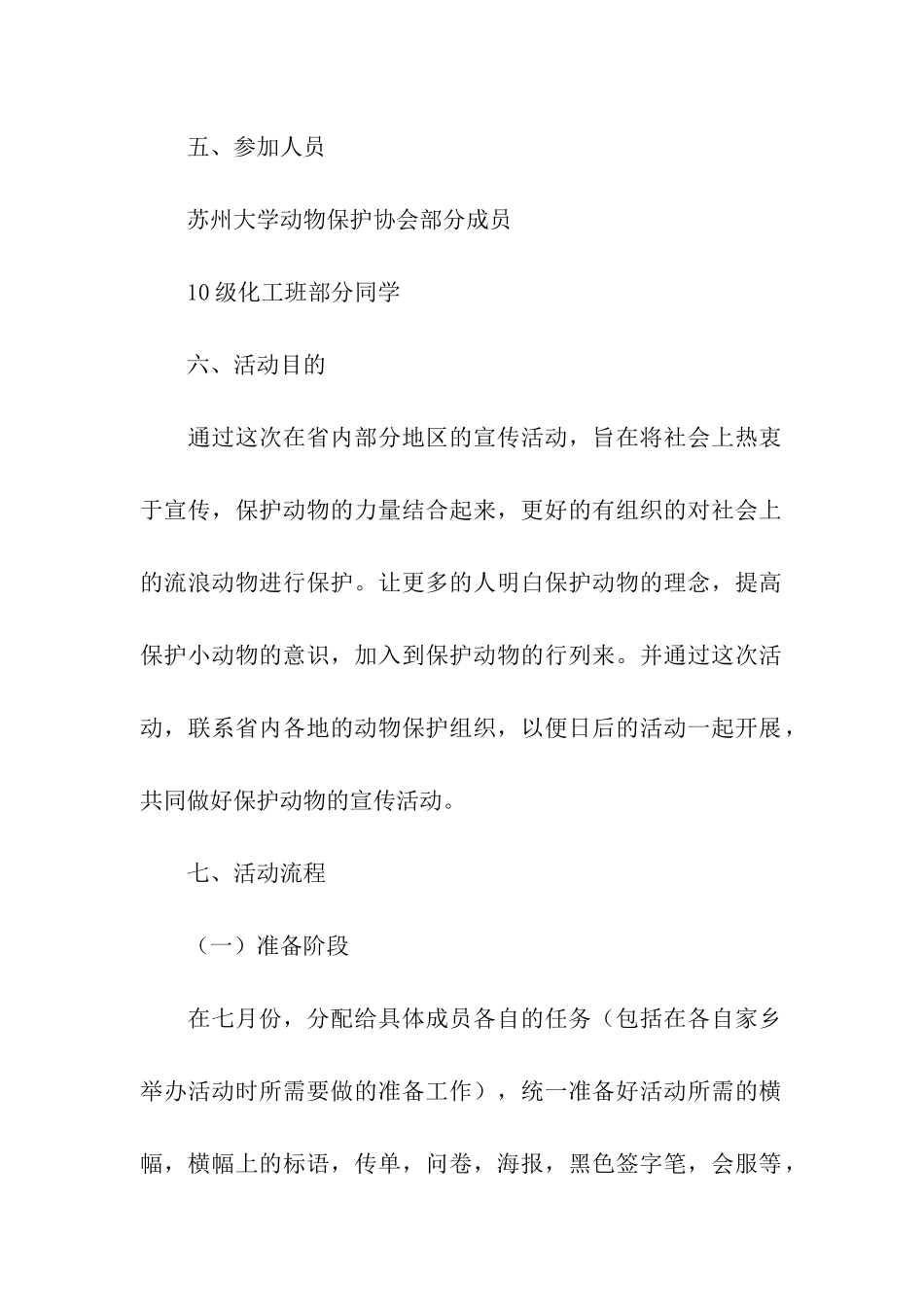 社会实践活动策划书三篇_第2页