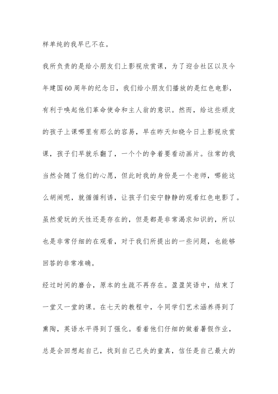 社会实践活动自我总结-_第3页