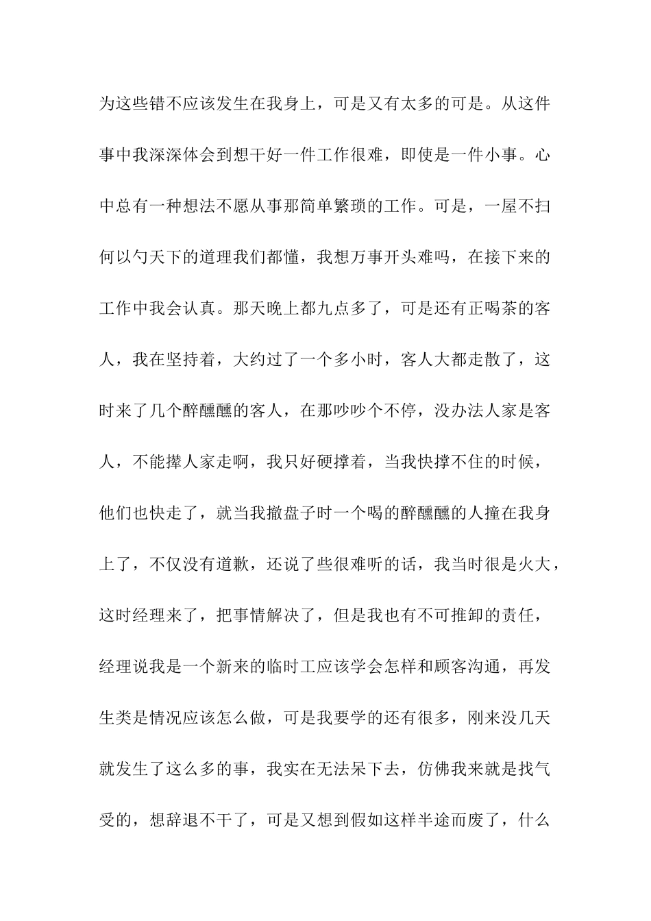 社会实践的报告范本_第2页