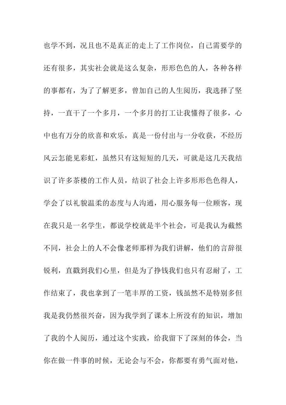 社会实践的报告范本_第3页