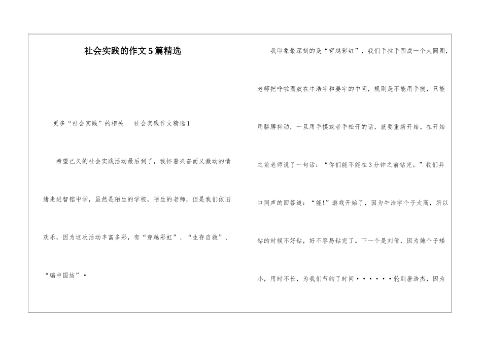 社会实践的作文5篇精选_第1页