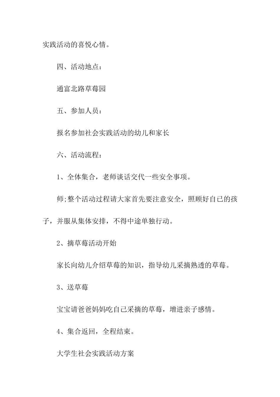 社会实践的活动方案_第2页
