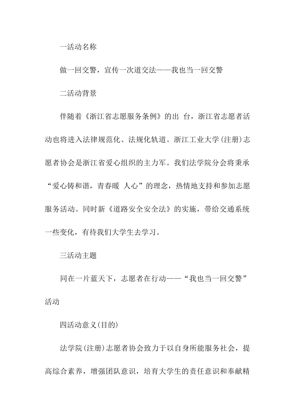 社会实践的活动方案_第3页