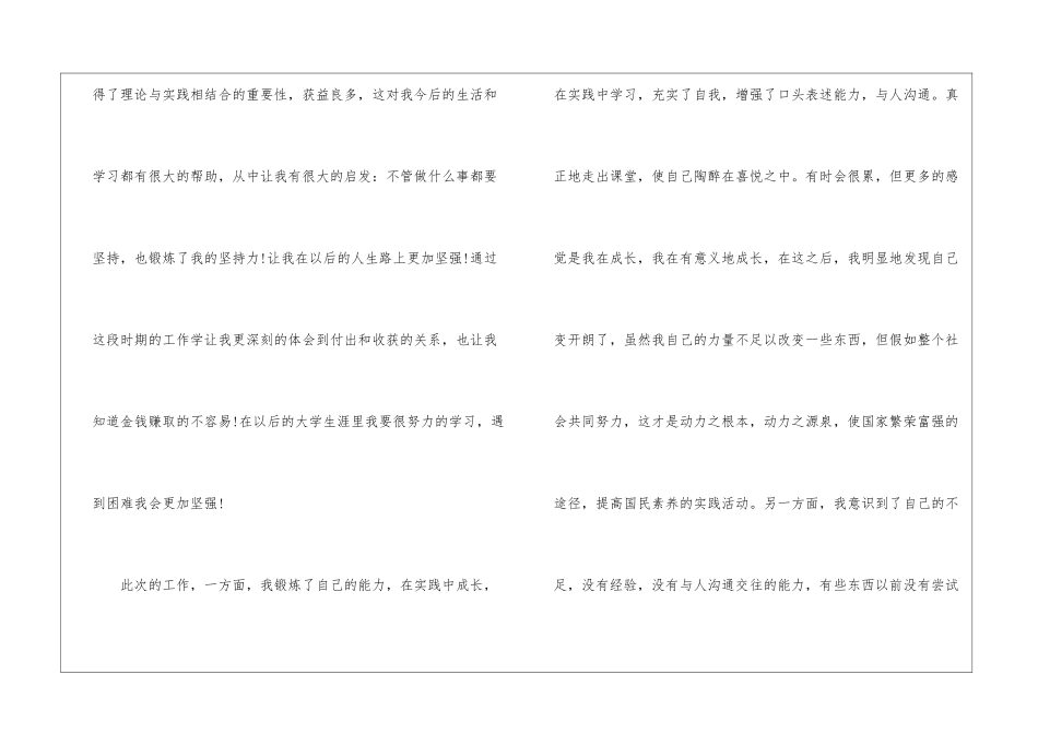 社会实践自我总结4篇_第2页