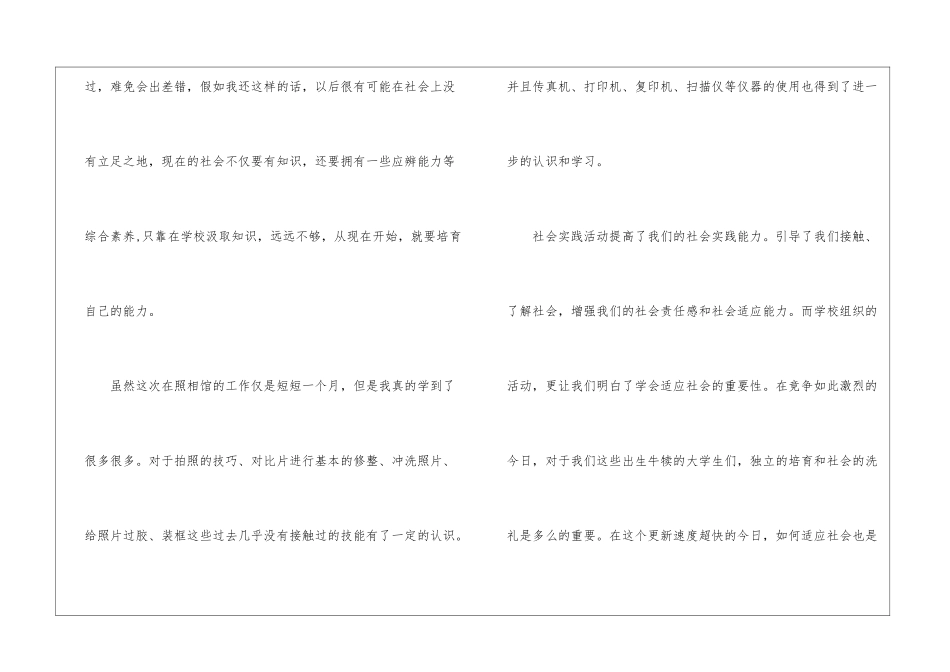 社会实践自我总结4篇_第3页