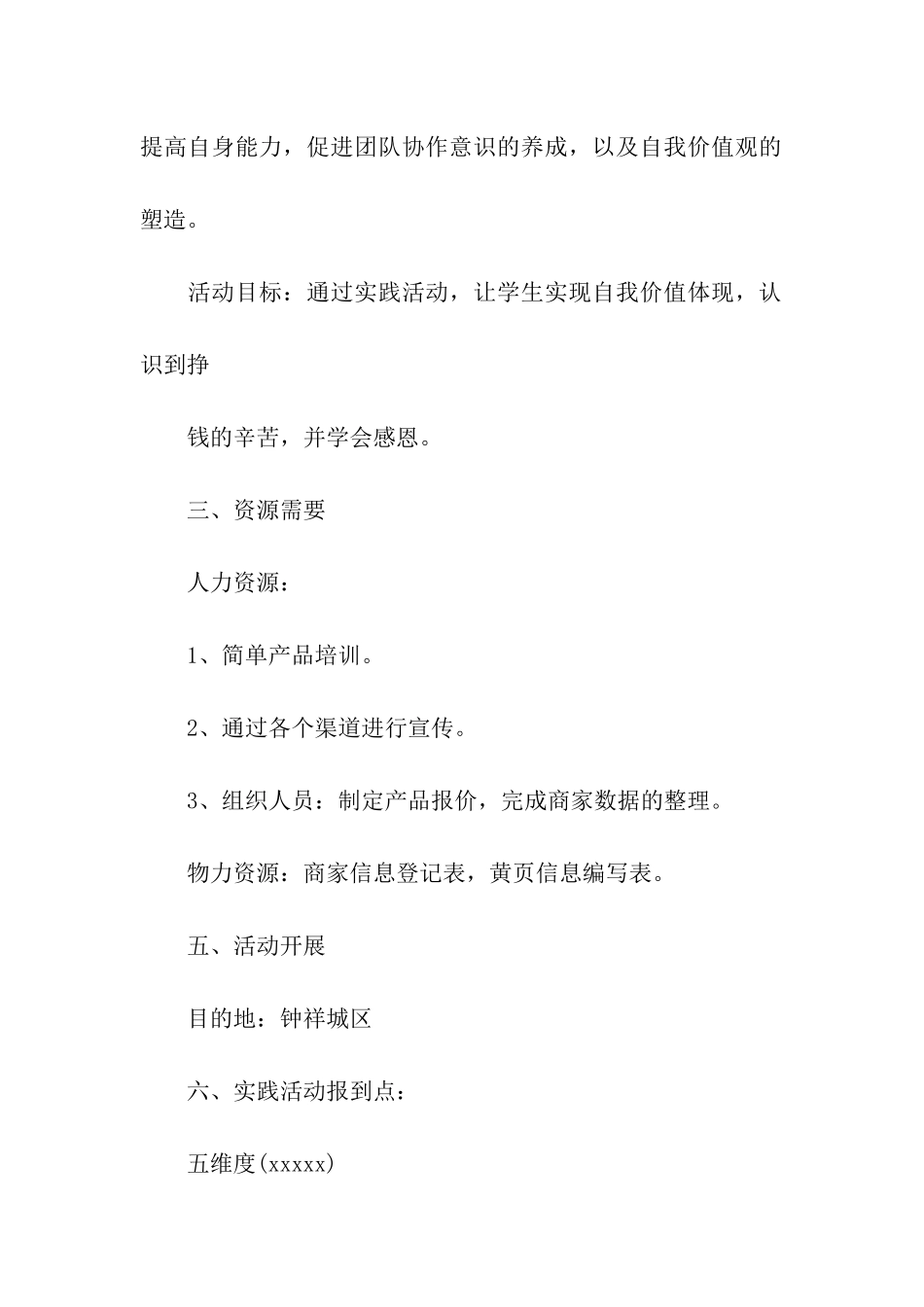 社会实践策划的活动方案_第2页