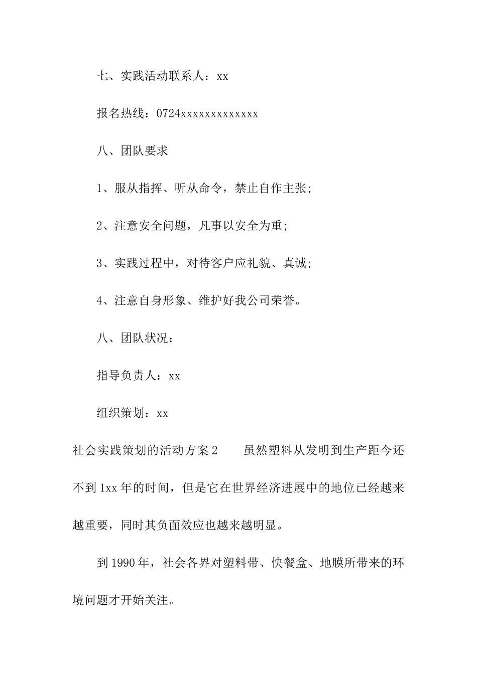 社会实践策划的活动方案_第3页