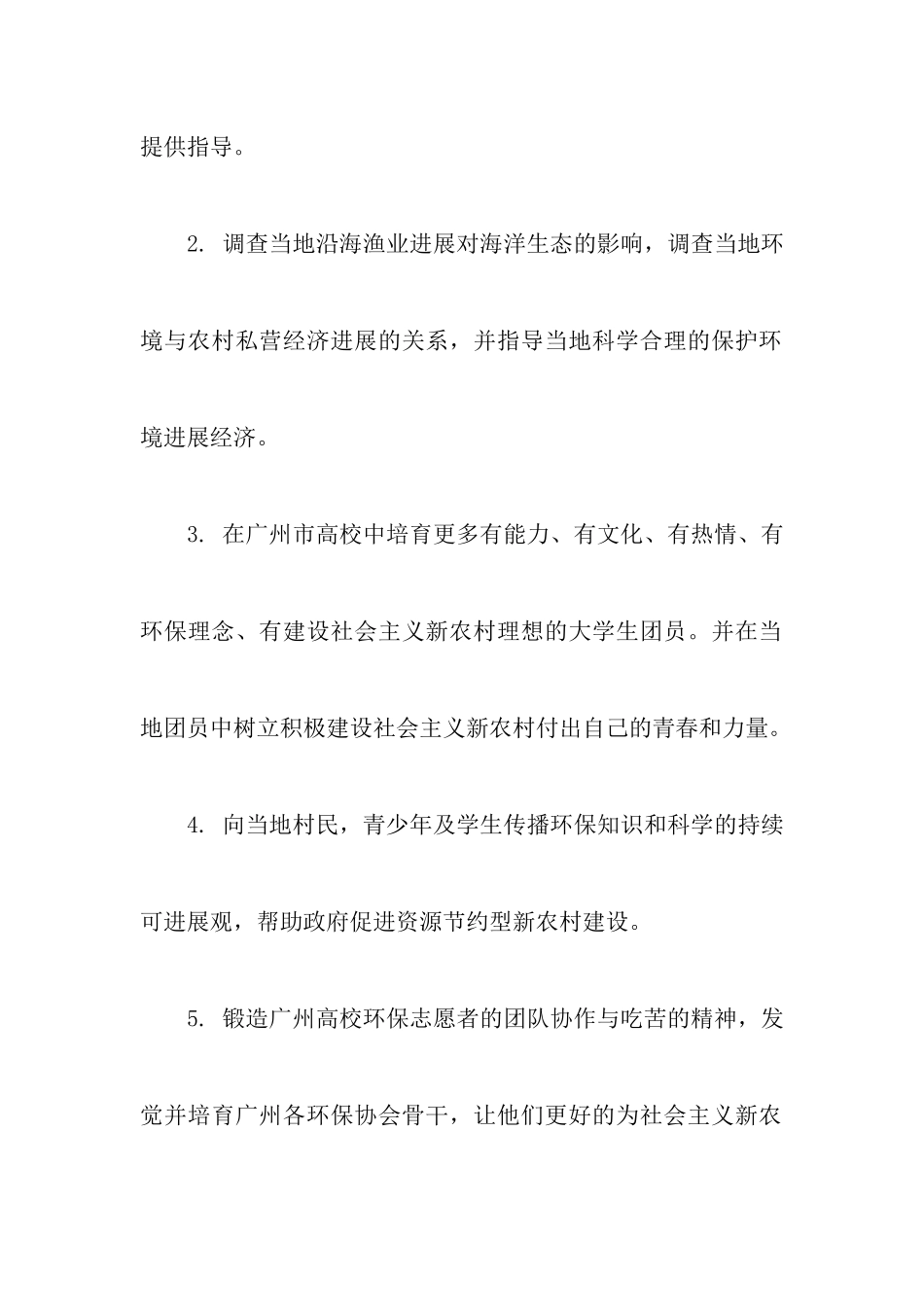社会实践策划书范文_第2页