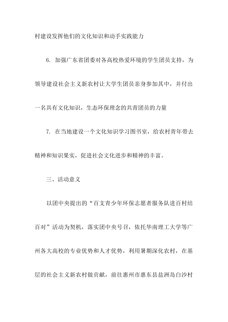 社会实践策划书范文_第3页