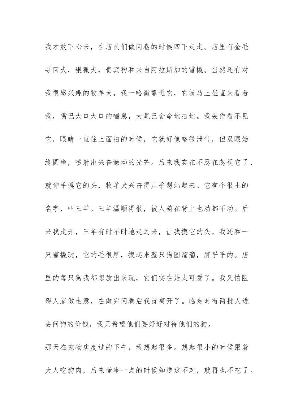 社会实践调查报告-_第2页