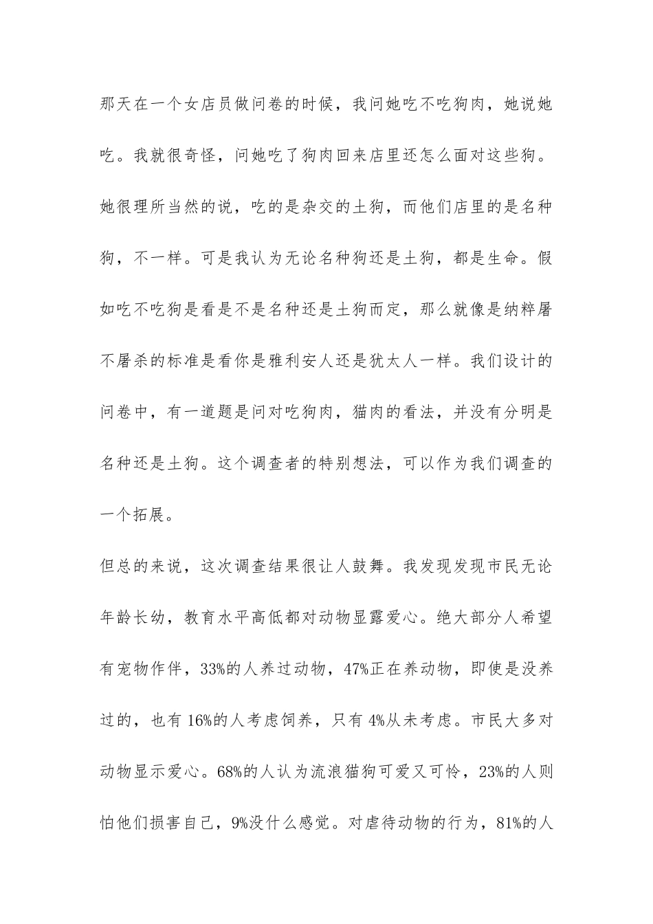 社会实践调查报告-_第3页