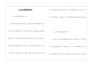 社会实践调查报告
