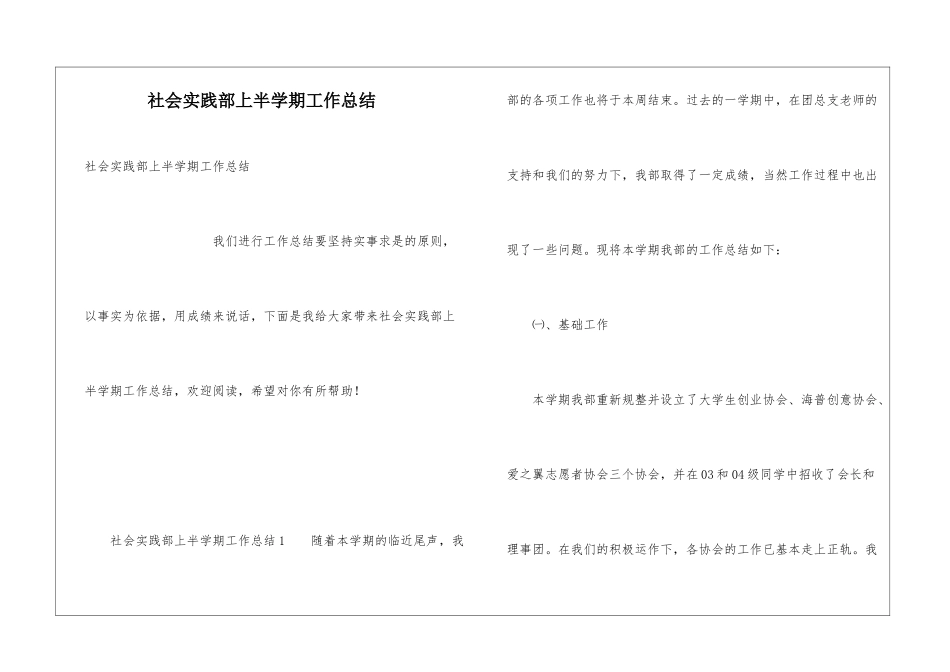 社会实践部上半学期工作总结_第1页
