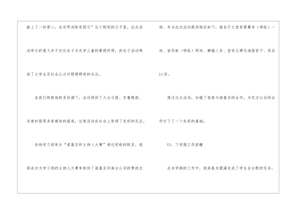 社会实践部上半学期工作总结_第3页