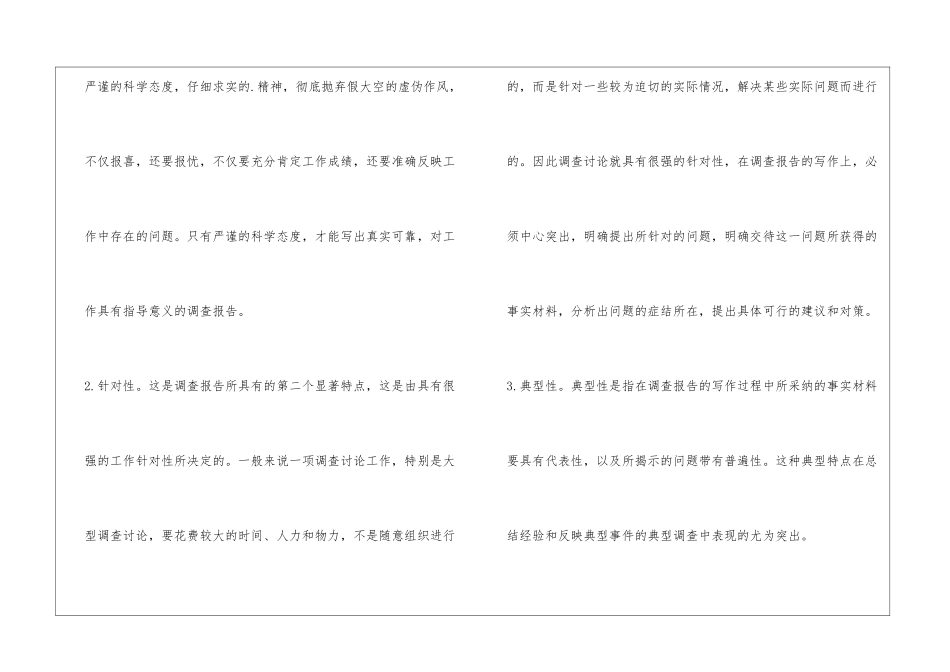 社会实践调查报告概念和写法_第2页