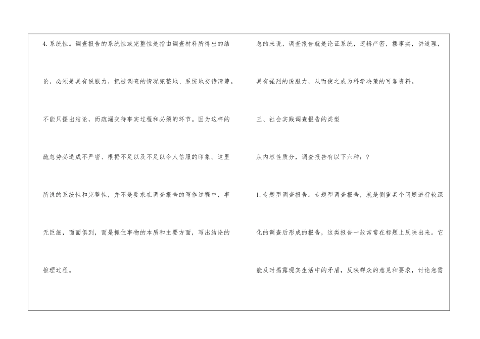 社会实践调查报告概念和写法_第3页